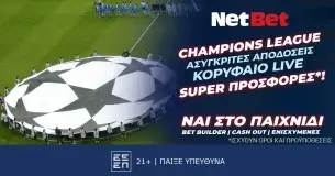 Γυρίζεις τον τροχό με σούπερ δώρα* και στο Champions League χάρη στη NetBet!