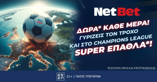 Netbet: Γυρίζεις τον τροχό με καθημερινά δώρα* και στο Champions League!