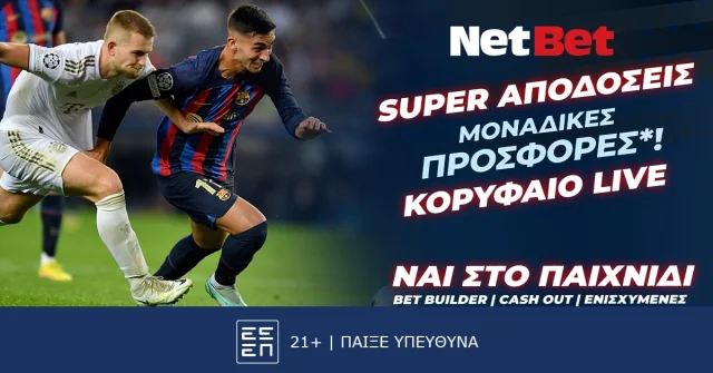 Wheel of Sportune με δώρα* και στο Champions League από τη NetBet!