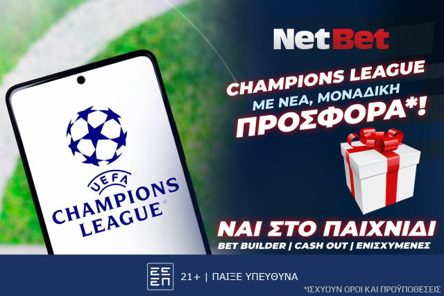 Τα play offs του Champions League είναι με νέα, μοναδική προσφορά* από τη NetBet!