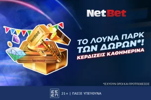 Νέα, σούπερ προσφορά* γνωριμίας από τη NetBet!