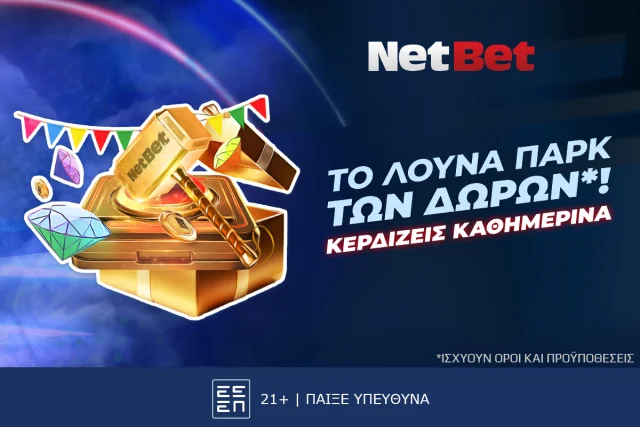 Νέα, σούπερ προσφορά* γνωριμίας από τη NetBet!