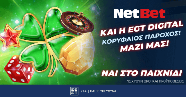 Η NetBet υποδέχεται τον κορυφαίο πάροχο EGT Digital και τους τίτλους του!