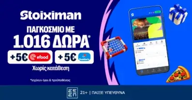 1026 Δώρα* χωρίς κατάθεση + άλλα 1000 Δώρα* στη Stoiximan!