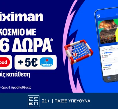 1026 Δώρα* χωρίς κατάθεση + άλλα 1000 Δώρα* στη Stoiximan!