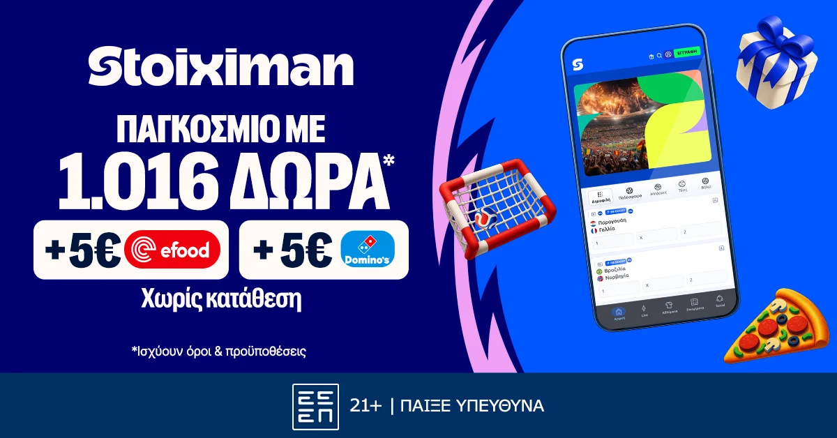 Επικίνδυνη πίστα για τα φαβορί: Παγκόσμιο με 1016 Δώρα*  χωρίς κατάθεση* στη Stoiximan
