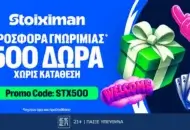 Stoiximan: Αποκλειστική Προσφορά με 510 Δώρα* χωρίς κατάθεση*!