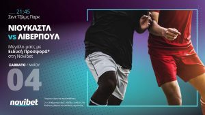 Νιουκάστλ – Λίβερπουλ στη Novibet με ειδική προσφορά*!