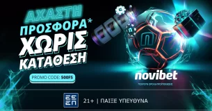 Άχαστη προσφορά* χωρίς κατάθεση από τη Novibet