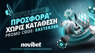 Εορταστική προσφορά* χωρίς κατάθεση από τη Novibet!