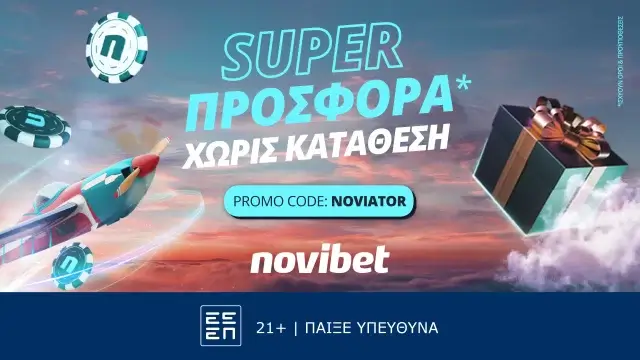 Super προσφορά* χωρίς κατάθεση στη Novibet!