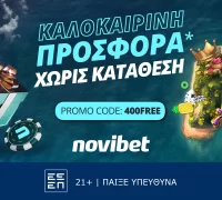 Σούπερ καλοκαιρινή προσφορά* χωρίς κατάθεση από τη Novibet!