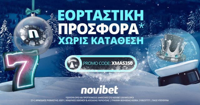 Εορταστική προσφορά* χωρίς κατάθεση από τη Novibet