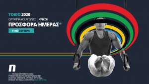 Novibet: Ολυμπιακοί Αγώνες – Κρίκοι με φαβορί για το «χρυσό» τον Πετρούνια!