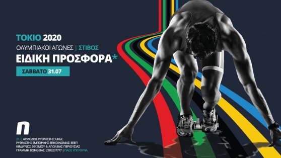 Novibet: Ολυμπιακοί Αγώνες – Στίβος και φαβορί για μετάλλιο ο Τεντόγλου!