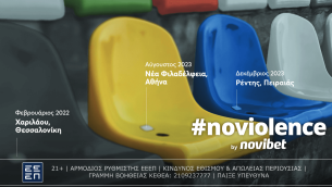 #noviolence: Νέα καμπάνια ευαισθητοποίησης  από τη Novibet κατά της οπαδικής βίας