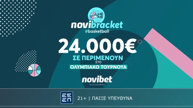 Novibracket: Το τουρνουά μπάσκετ των Ολυμπιακών Αγώνων 2024 αρχίζει!