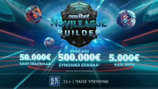 Η νέα Novileague Builder έρχεται!