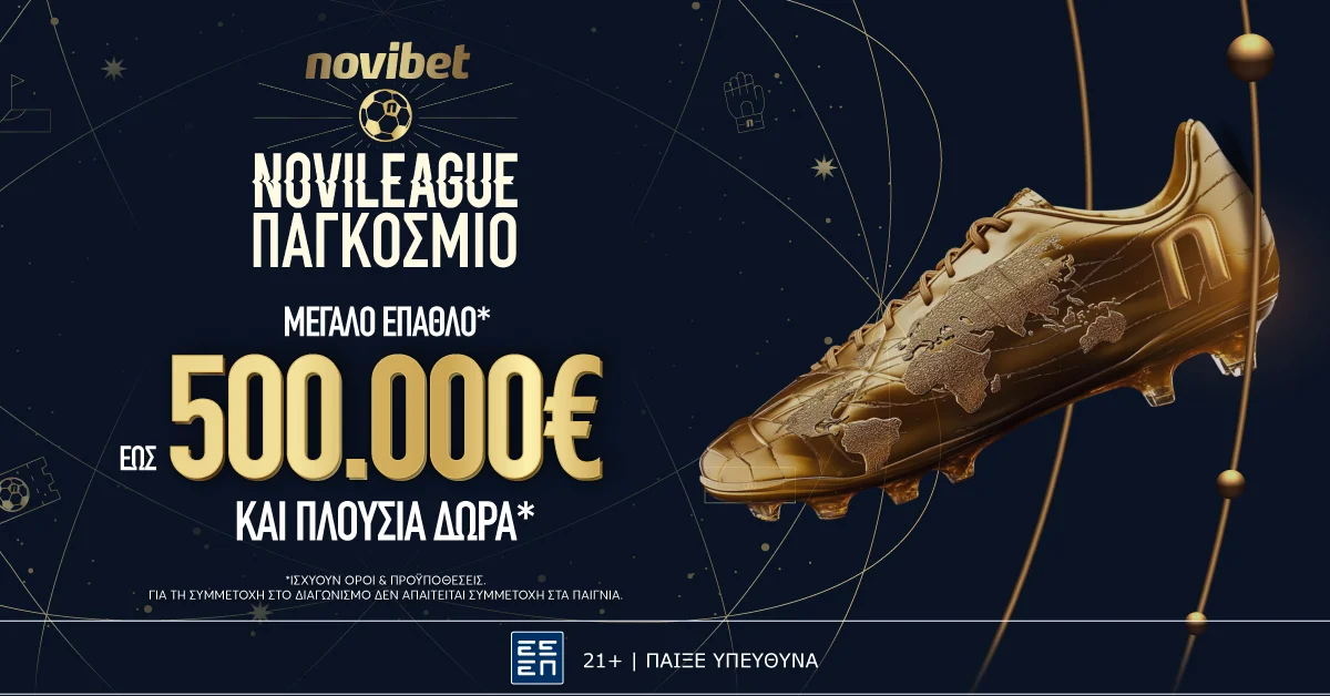 Novibet: Novileague Παγκόσμιο – Ολοκαίνουριο παιχνίδι με έπαθλο 500.000€*