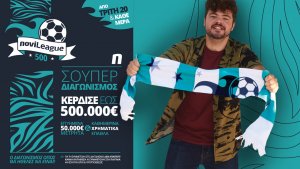 Το Novileague έρχεται στη Novibet!