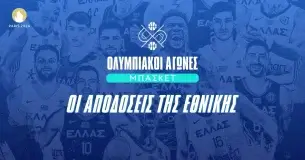 Μπάσκετ – Ολυμπιακοί Αγώνες 2024: Οι αποδόσεις της Ελλάδας