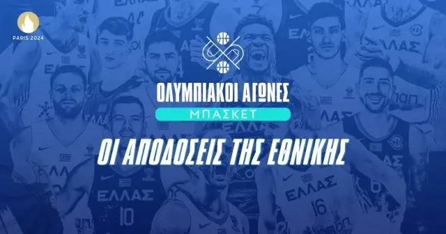 Μπάσκετ Ολυμπιακοί Αγώνες αποδόσεις Ελλάδας