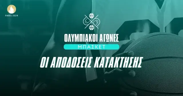 Ολυμπιακοί Αγώνες 2024 Μπάσκετ αποδόσεις