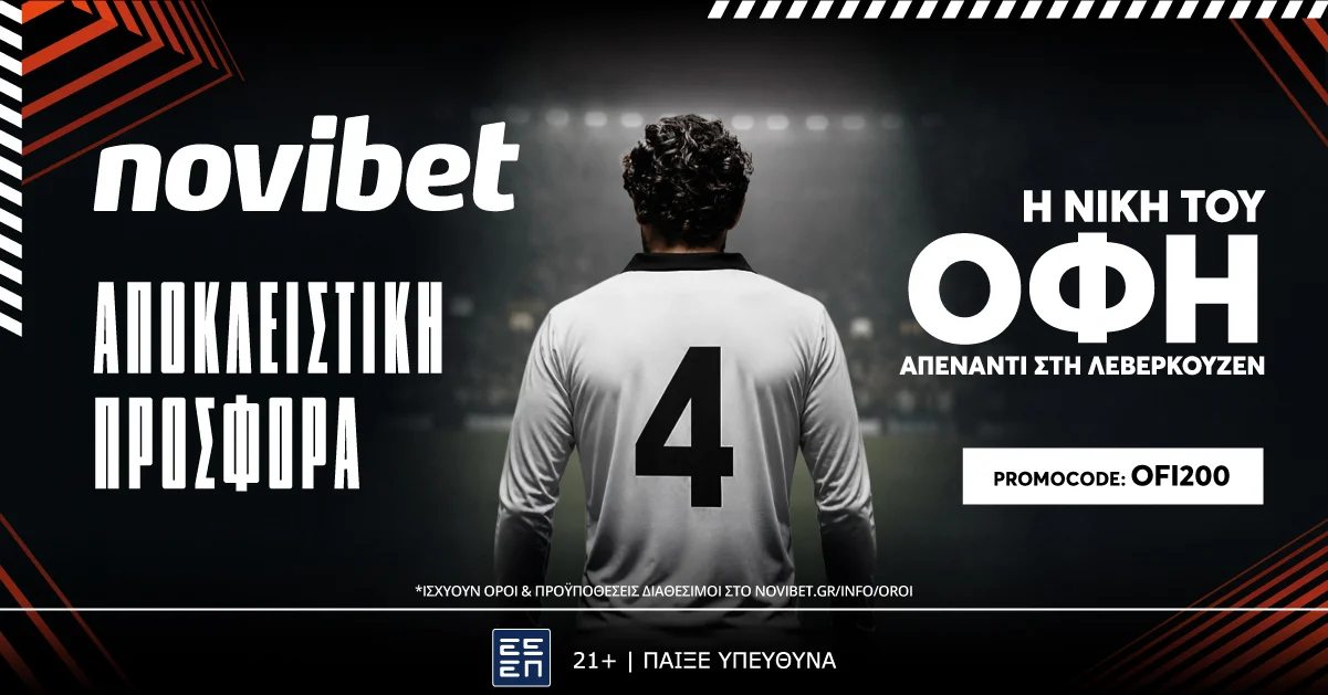 Η νίκη του ΟΦΗ επί της Λεβερκούζεν στο 200.00!