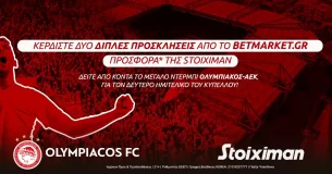 Διαγωνισμός Κυπέλλου Ελλάδας: Δύο διπλά εισιτήρια για το Ολυμπιακός-ΑΕΚ