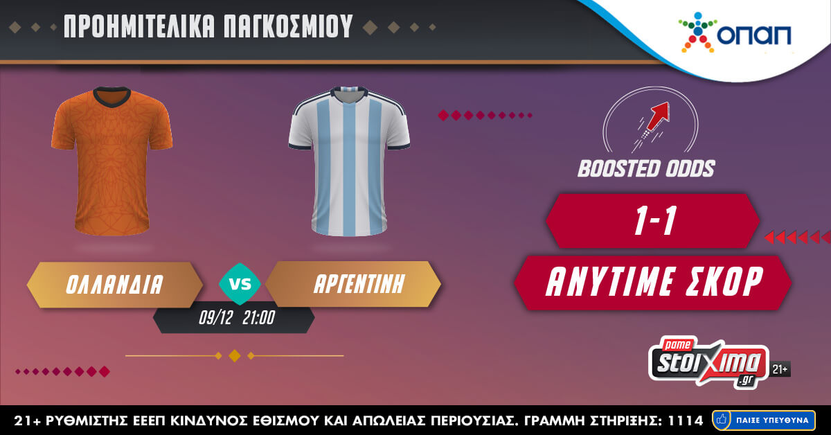 Μουντιάλ 2022: Ραφίνια – Άλβαρες σε ενισχυμένες αποδόσεις* και καινούριο Pamestoixima.gr World Challenge!