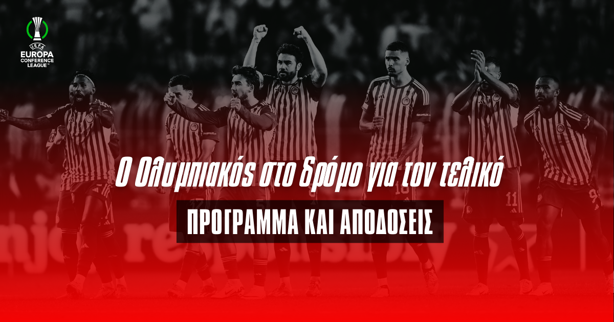 Ο Ολυμπιακός συνεχίζει στο Κόνφερενς Λιγκ