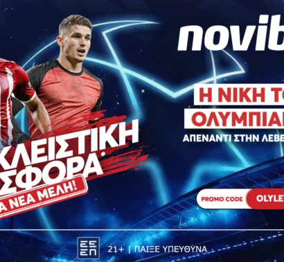 Η νίκη του Ολυμπιακού επί της Λεβερκούζεν στο 100.00*!