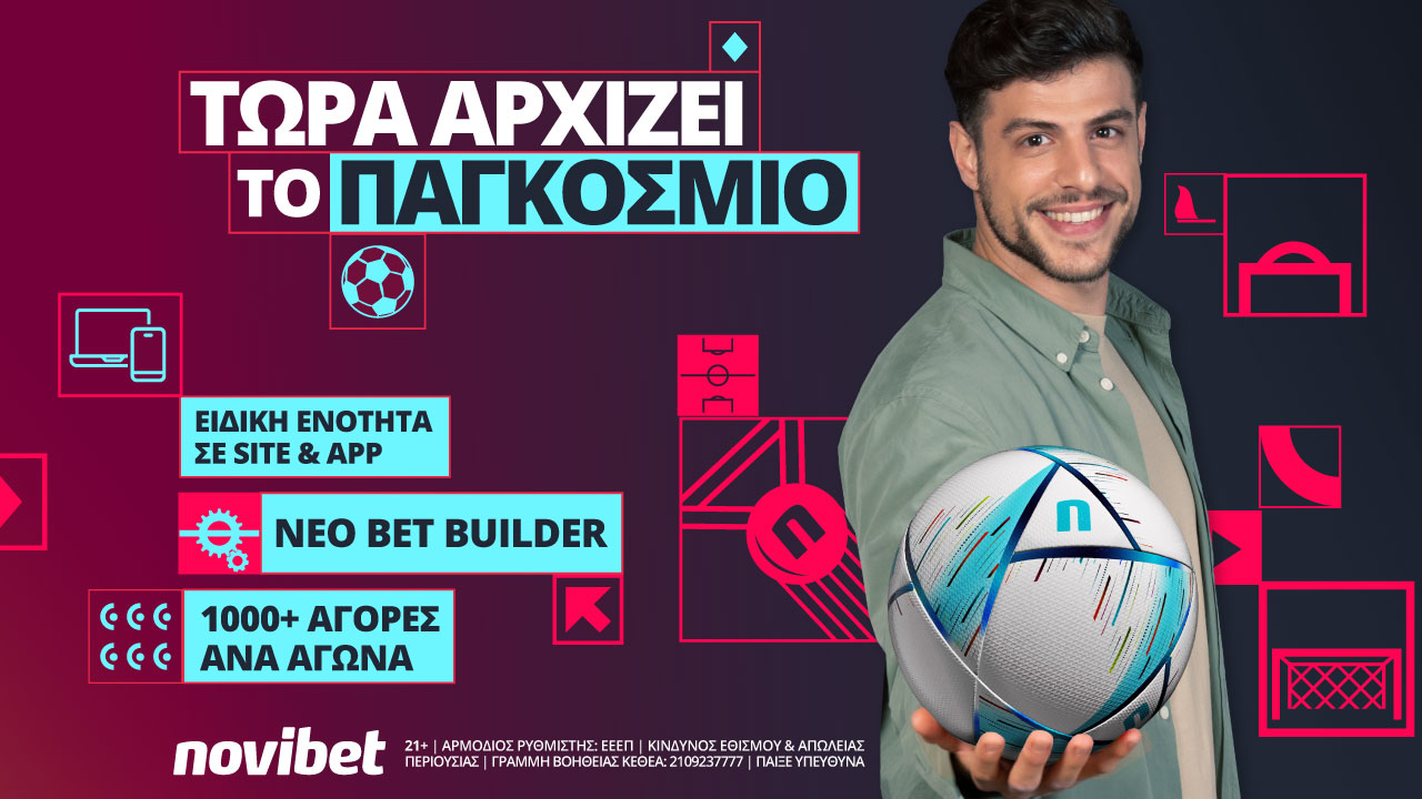 Τώρα Αρχίζει το Παγκόσμιο στη Novibet!