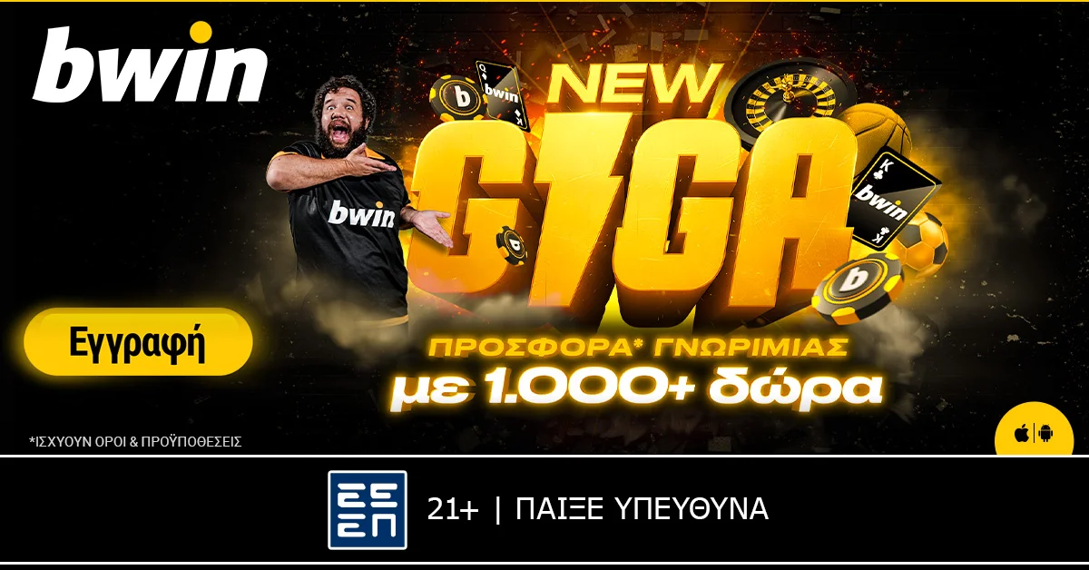 Απίστευτο! Giga Προσφορά* Γνωριμίας από την bwin!