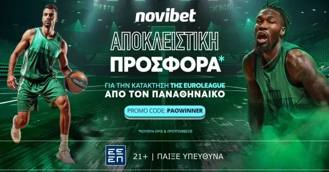 Μοναδική προσφορά* για την κατάκτηση της Euroleague απο τον Παναθηναϊκό