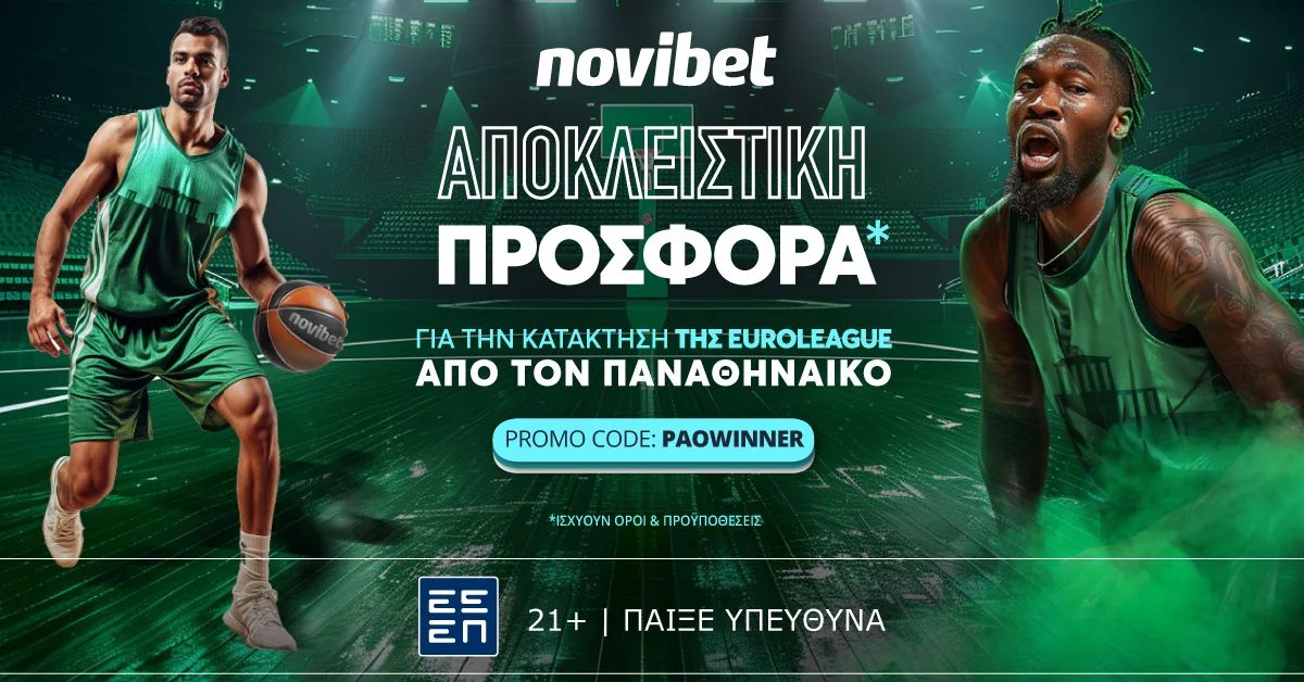 Novibet: Μοναδική προσφορά* για την κατάκτηση της Euroleague απο τον Παναθηναϊκό