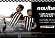 Προσφορά* ενισχυμένων αποδόσεων για την πρόκριση του ΠΑΟΚ!