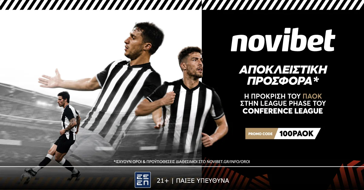 Προσφορά* ενισχυμένων αποδόσεων για την πρόκριση του ΠΑΟΚ!