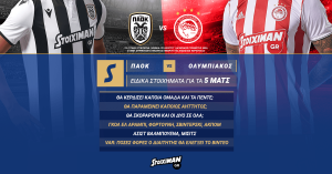 Stoiximan.gr: ΠΑΟΚ-Ολυμπιακός με ειδικά στοιχήματα και για τα 5 ντέρμπι!