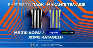 Super έπαθλο* στο ΠΑΟΚ – Μακάμπι Τελ-Αβίβ από τη Stoiximan!