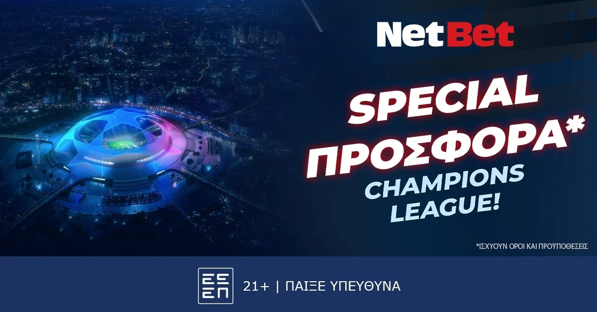 NetBet: Παίζεις… κερδίζεις* απόψε στο Champions League!