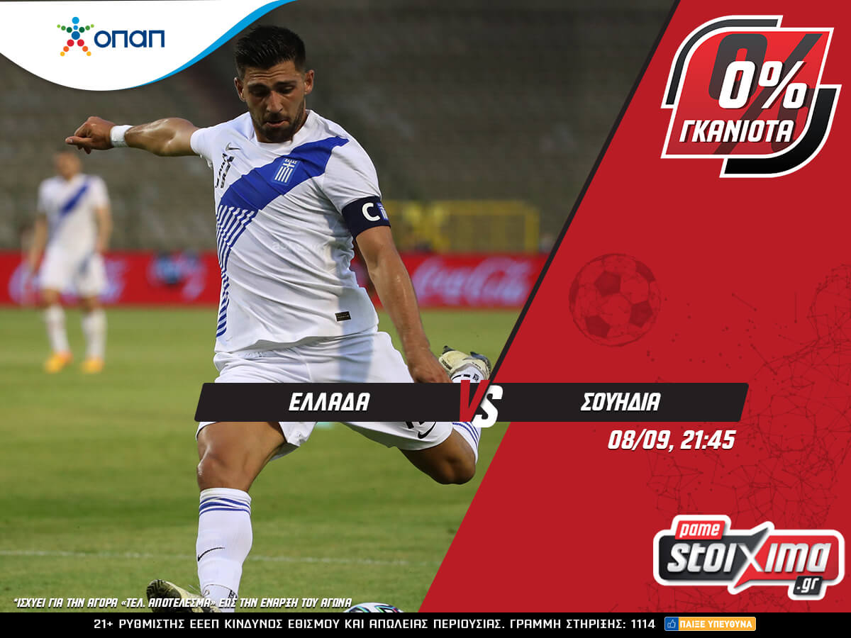 Εθνική και Σάκκαρη με σούπερ αποδόσεις στο Pamestoixima.gr!