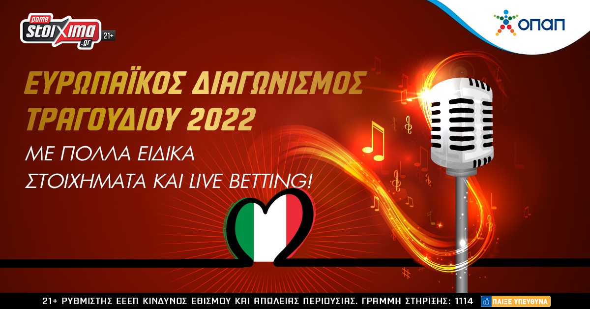 Pamestoixima.gr: Κύπελλο Αγγλίας, Super League και Ευρωπαϊκός Διαγωνισμός Τραγουδιού με σούπερ αποδόσεις!