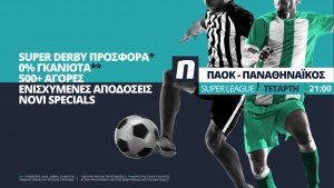 Novibet: ΠΑΟΚ – Παναθηναϊκός με σούπερ προσφορά* & ενισχυμένες αποδόσεις!