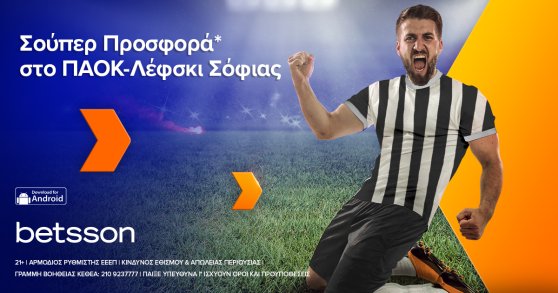 Betsson: Σούπερ προσφορά* στο ΠΑΟΚ-Λέφσκι Σόφιας