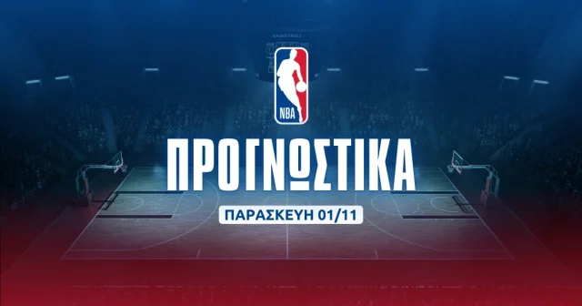 NBA: Η απουσία των Μάτζικ μας οδηγεί