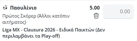 Clausura Mexico Μακροχρόνια Στοιχήματα