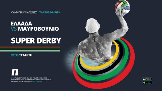 Novibet: Super Derby Ελλάδα – Μαυροβούνιο με κορυφαίες αποδόσεις!