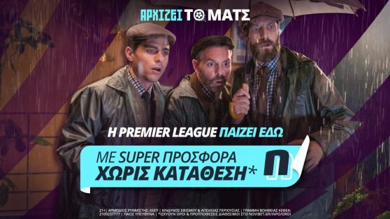 Novibet: «Αρχίζει το ματς» στην Premier League