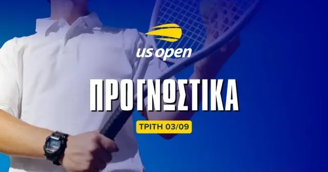 Προγνωστικά US Open 3/9/24